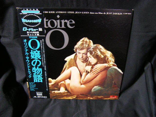 ***O嬢の物語***の12インチLPレコード拍卖