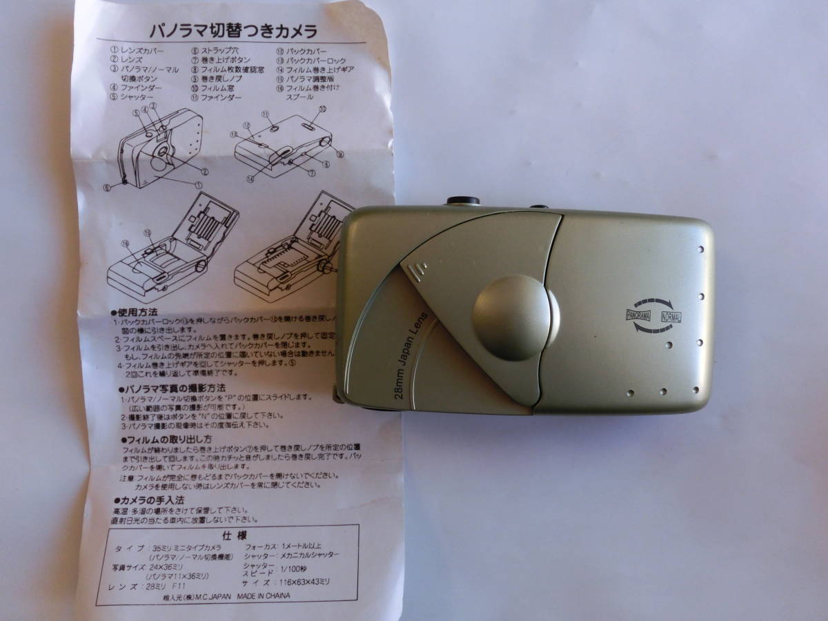 パノラマ切り替えつきカメラ拍卖