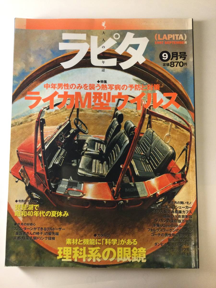 ラピタ 1997 9月号拍卖