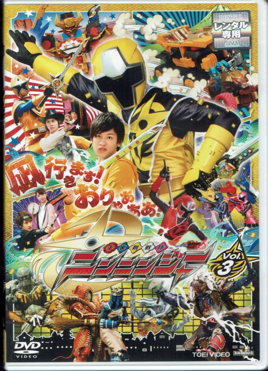 手裏剣戦隊ニンニンジャー Vol.3 第9話~第12話 西川俊介 山谷花純 矢柴俊博 笹野高史拍卖