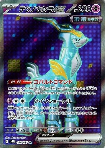 1 ポケモンカード SR◇テツノカシラex 086-071-SV5M-B拍卖