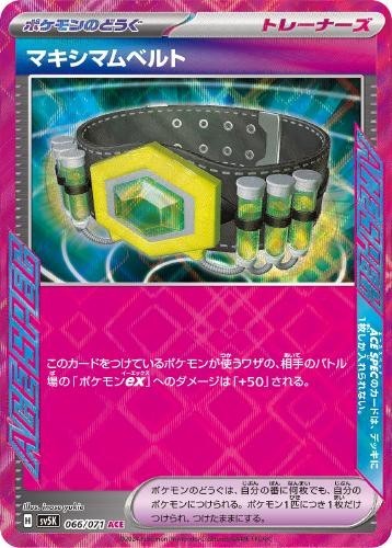 4 ポケモンカード ACE◇マキシマムベルト 066-071-SV5K-B拍卖
