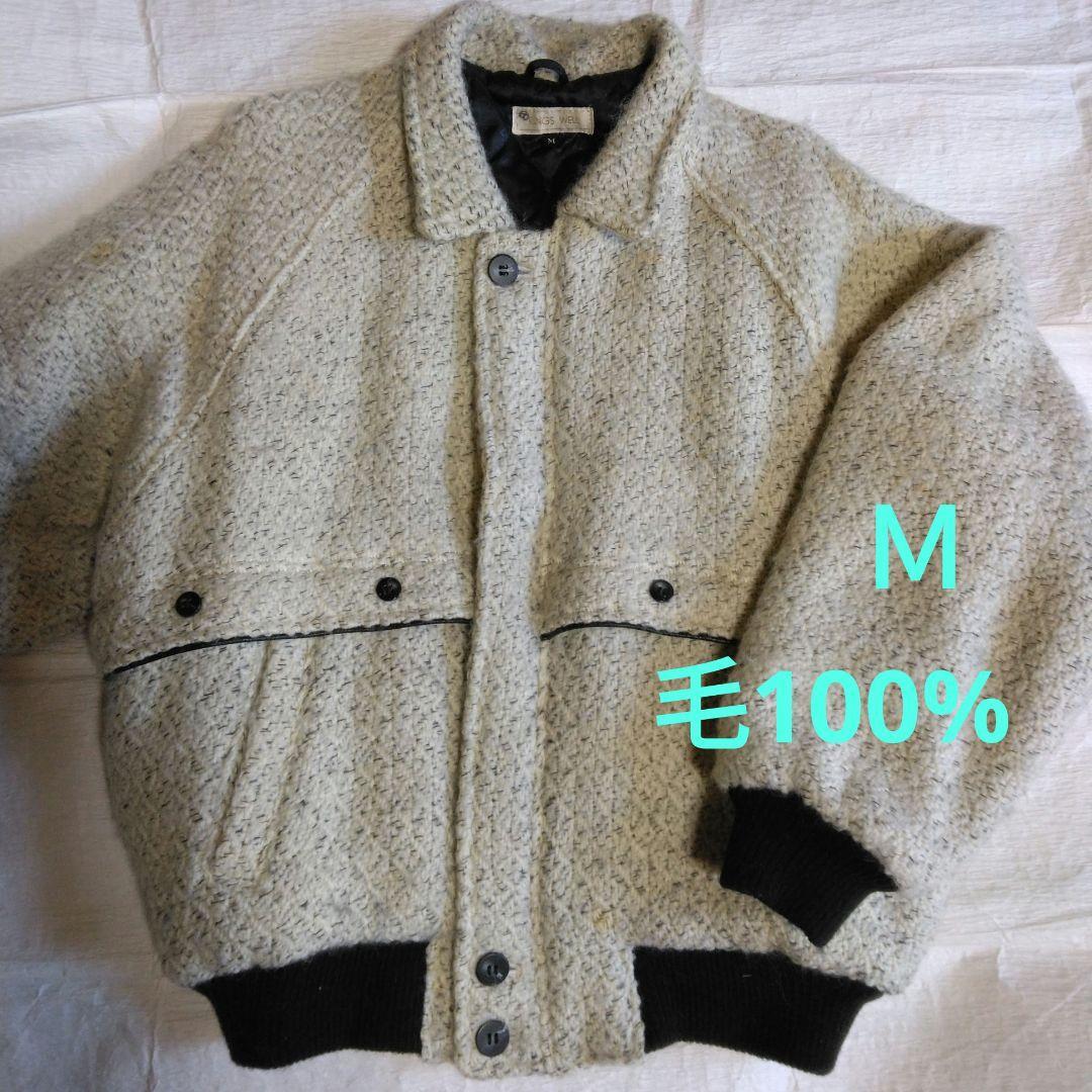 【国産品】毛糸編調生地 毛100% 裏地キルト 暖か 希少 お洒落 ジャンパー拍卖