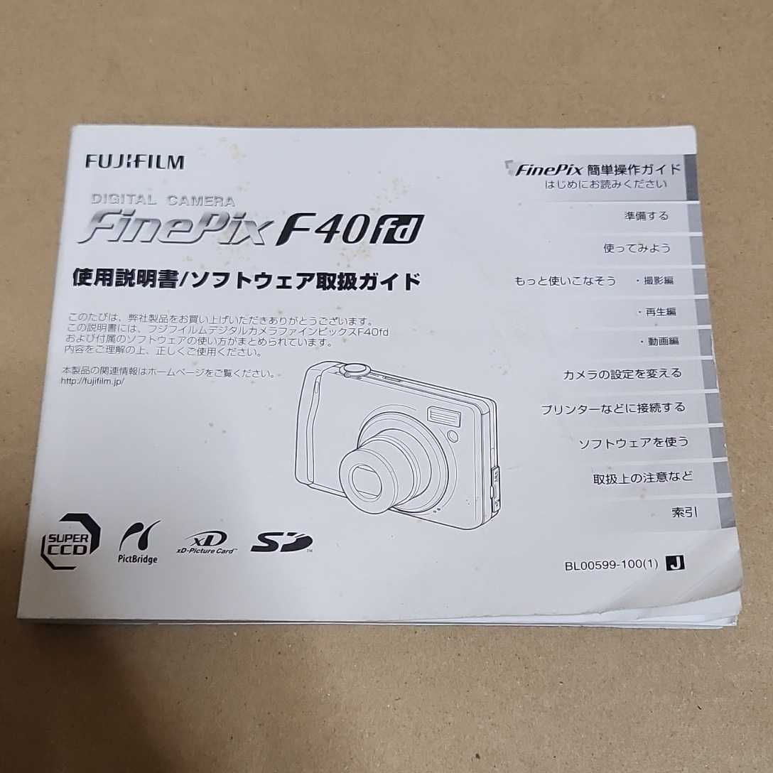 フジフィルム FUJIFILM Finepix F40fd コンパクトデジタルカメラ用の取説のみ 取扱説明書 取扱書 マニュアル 使用説明書拍卖