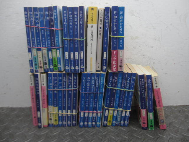 平岩弓枝 文庫本 39冊 まとめ ふぞろい 御宿かわせみ はやぶさ新八御用旅 他色々拍卖