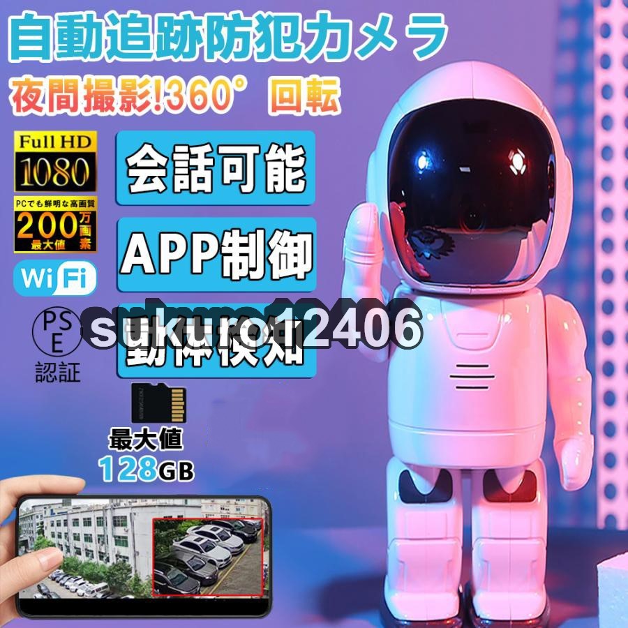 防犯カメラ 家庭用 屋内 ワイヤレス ロボット型 監視カメラ 無線 sdカード録画 見守りカメラ 遠隔監視 音声通話 暗視 防犯 IP68 WEBカメラ拍卖