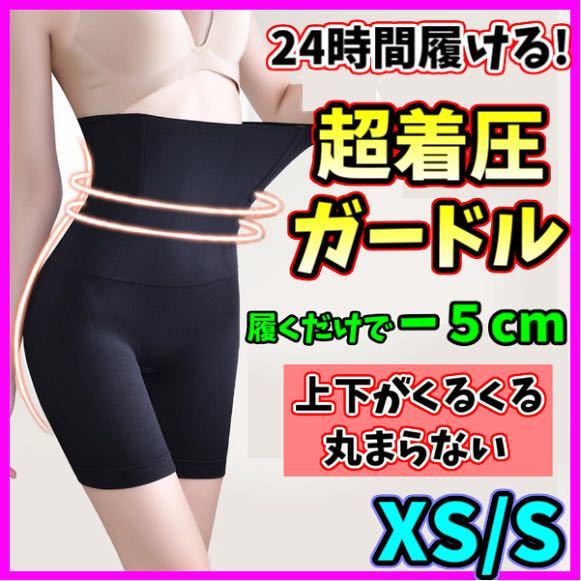 ハイウエストガードル XS/S 着圧レギンス 高品質 着圧ソックス ショーツ スパッツ 骨盤矯正 ダイエット くびれ ストッキング 即日発送拍卖