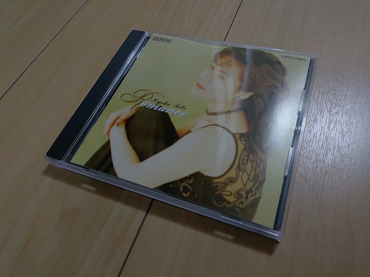 美品 田部京子 ロマンス ピアノ小品集拍卖