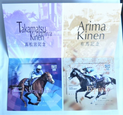 クオカードJRA G1 The Winners 2022高松宮記念X有馬記念 QUOカード ナランフレグ500円 イクイノックス500円 未使用 非売品 希少拍卖