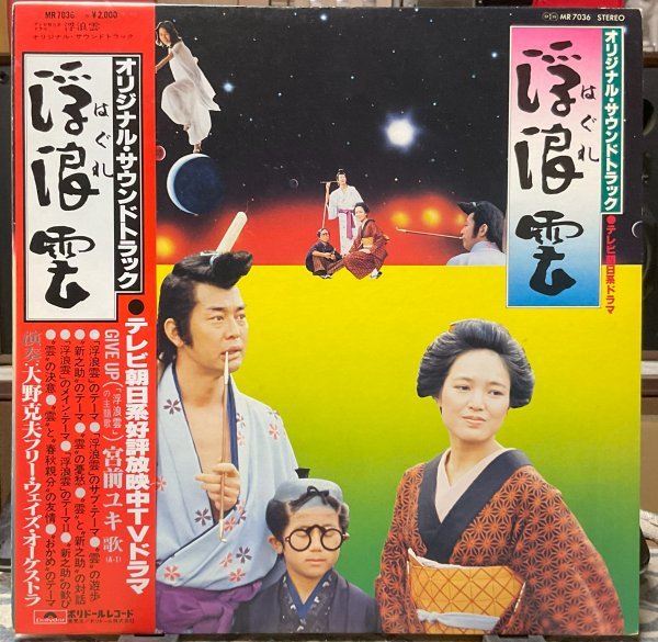 浮浪雲/OST/大野克夫/和物グルーブ/TV拍卖