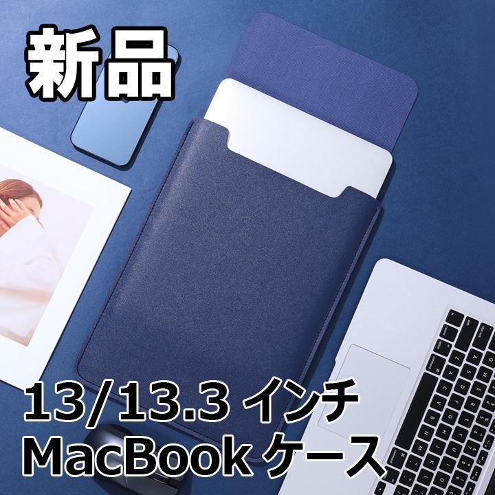【大人気につき在庫わずか!次入荷未定!最終値下げ!新品未使用】MacBookケース ネイビー 13/13.3インチ 520100133拍卖