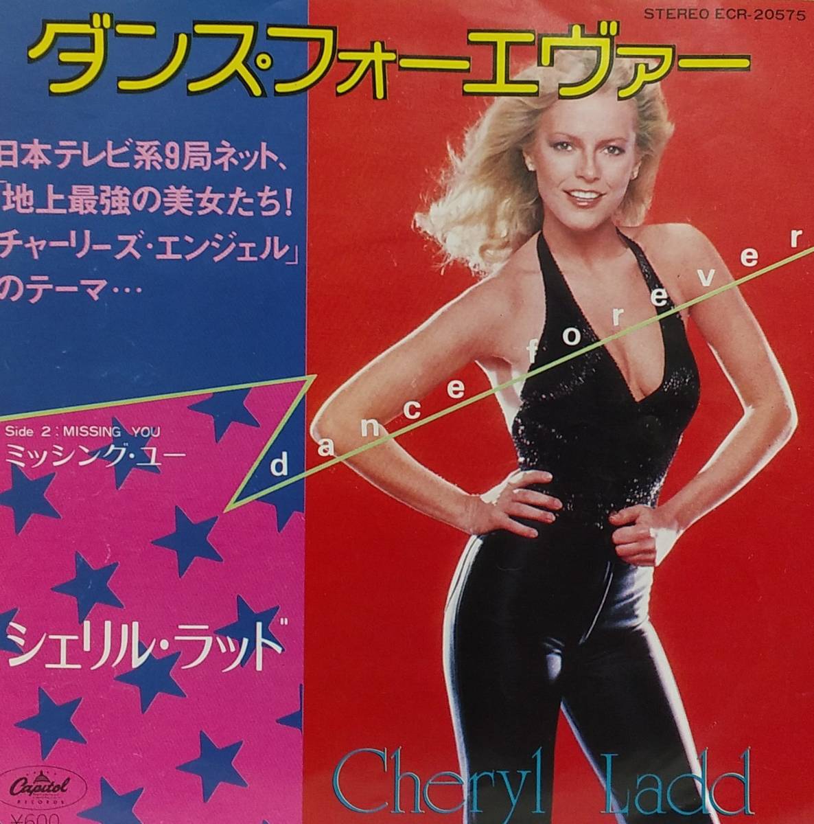 匿名・送料無料! シェリル・ラッド Cheryl Ladd EPレコード 「ダンス・フォーエヴァー/Dance Forever」拍卖