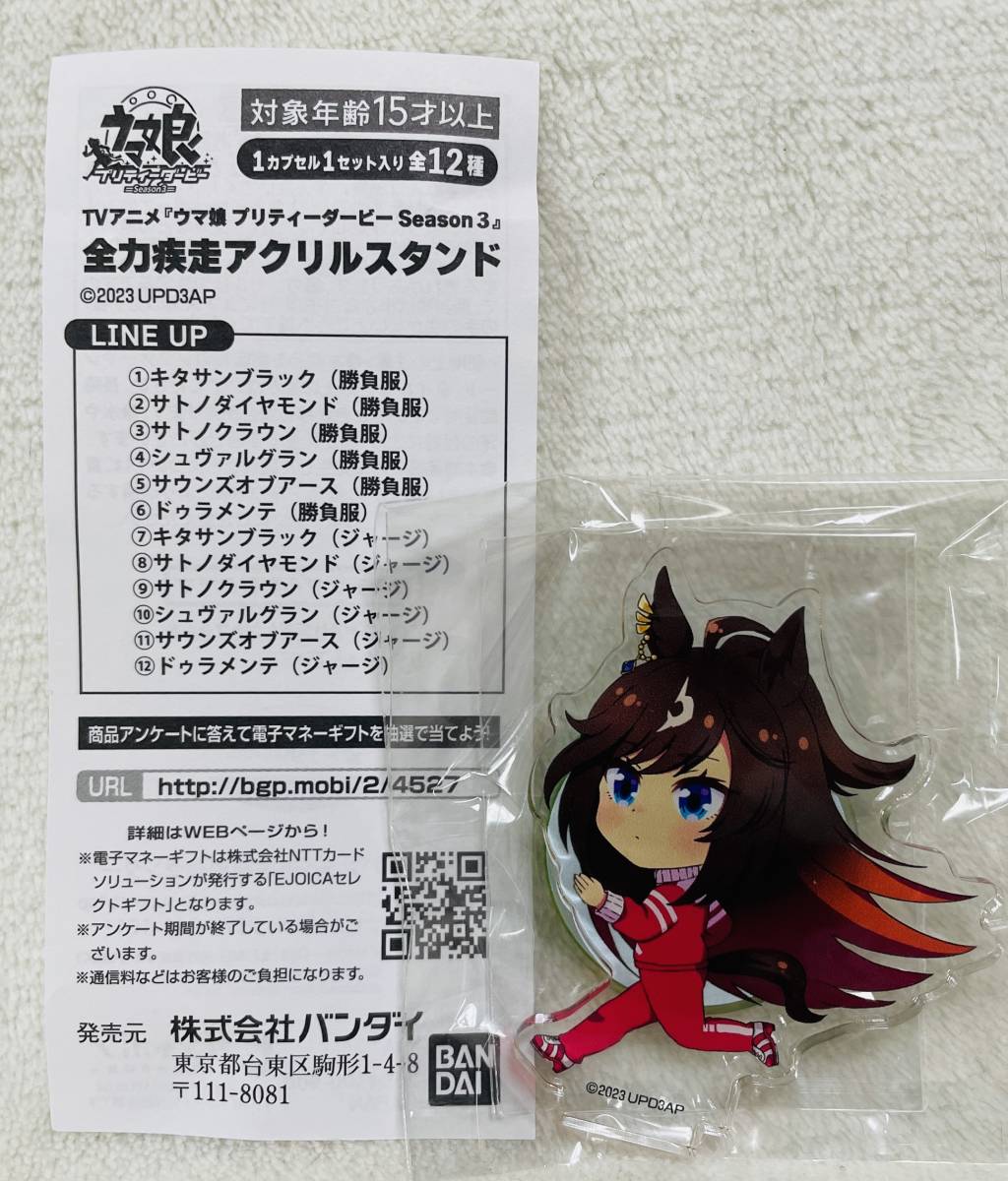 ★ウマ娘 プリティーダービー Season3 全力疾走 アクリルスタンド ドゥラメンテ ジャージ★運動着 フィギュア マスコット拍卖