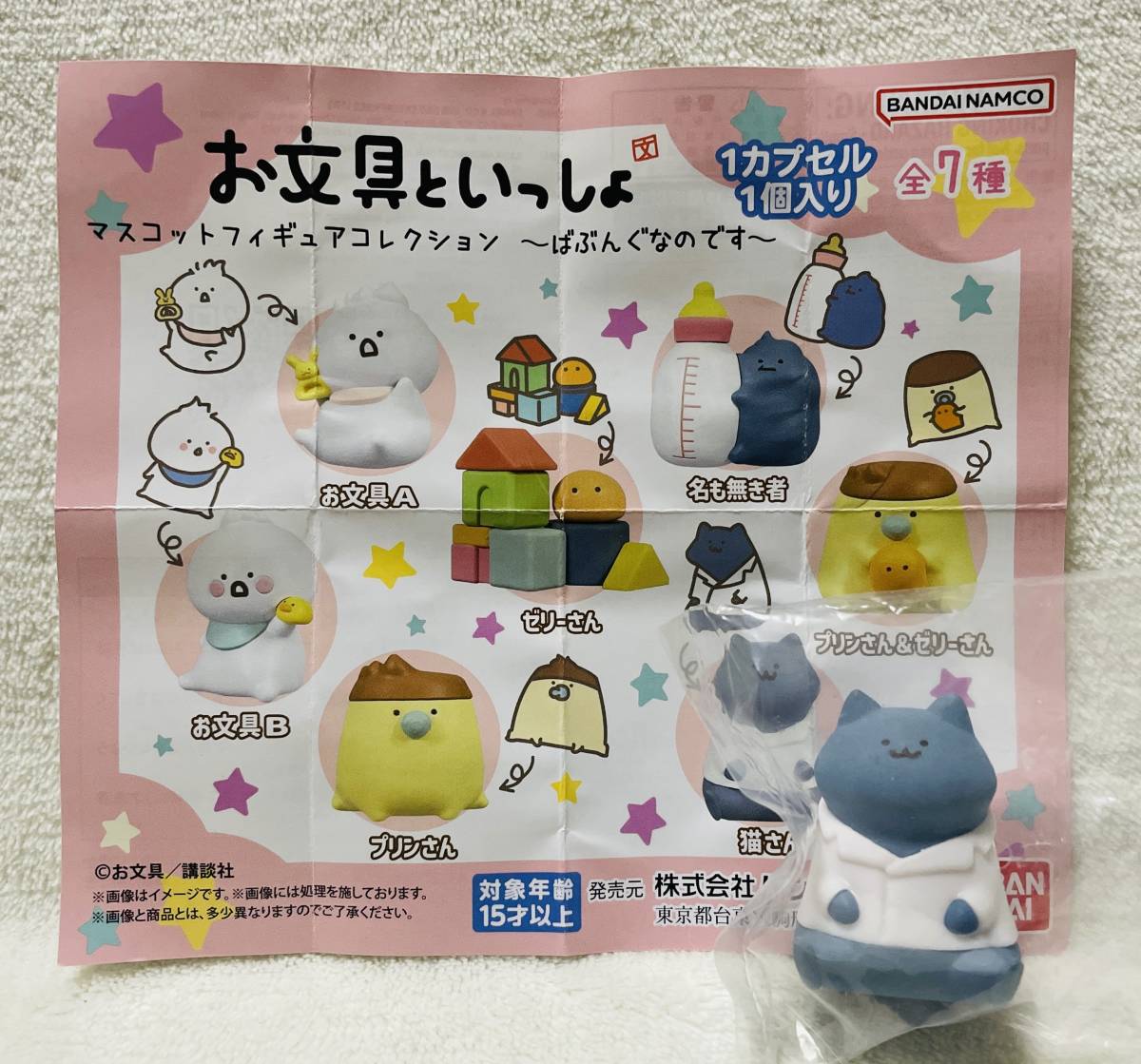 ★お文具といっしょ マスコットフィギュア コレクション ばぶんぐなのです 猫さん★拍卖