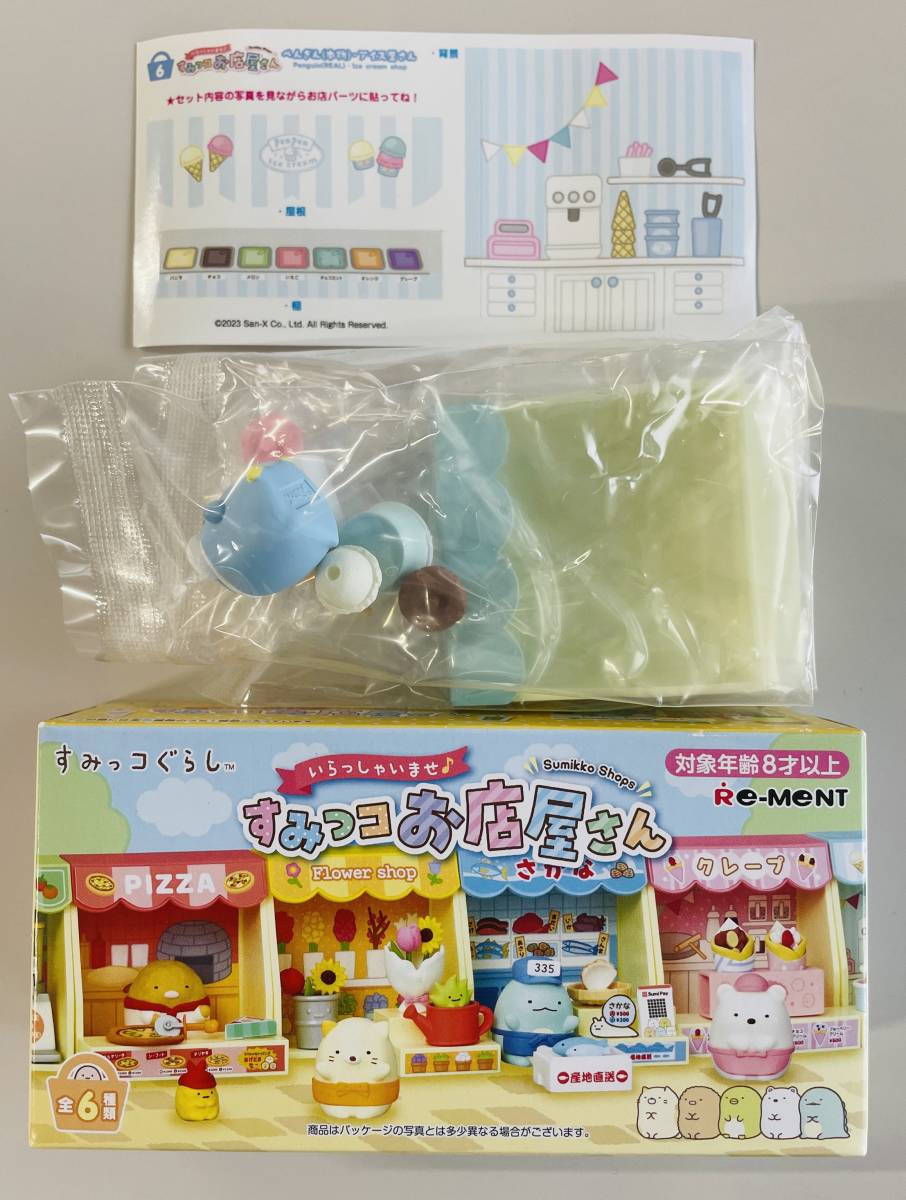 ★すみっコぐらし すみっコ お店屋さん ぺんぎん 本物 アイス屋さん★ペンギン ミニチュア フィギュア マスコット拍卖