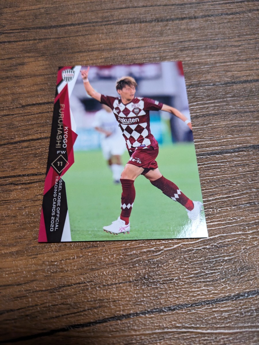 2020 ヴィッセル神戸 オフィシャルトレーディングカード 古橋亨梧 VI09拍卖
