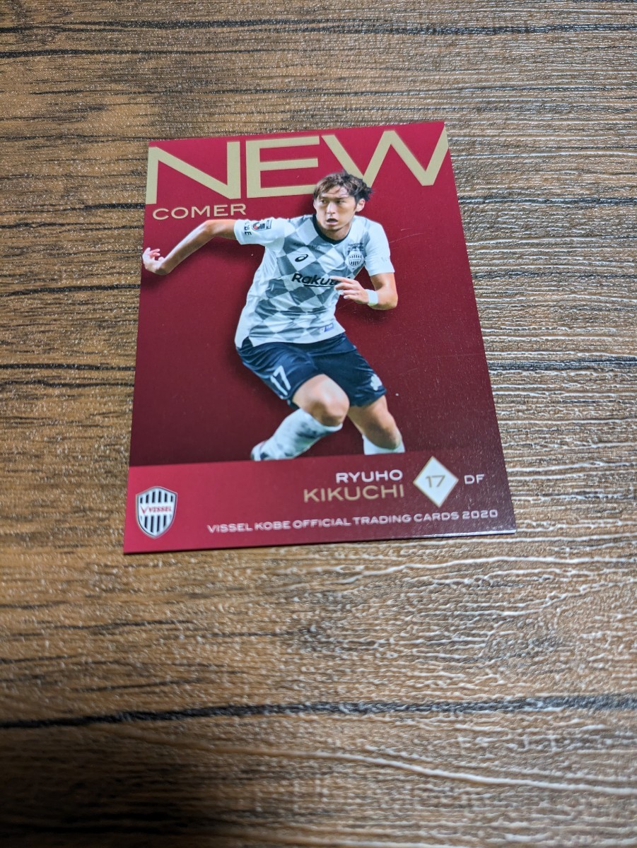 2020 ヴィッセル神戸 オフィシャルトレーディングカード 菊池流帆 VI29拍卖