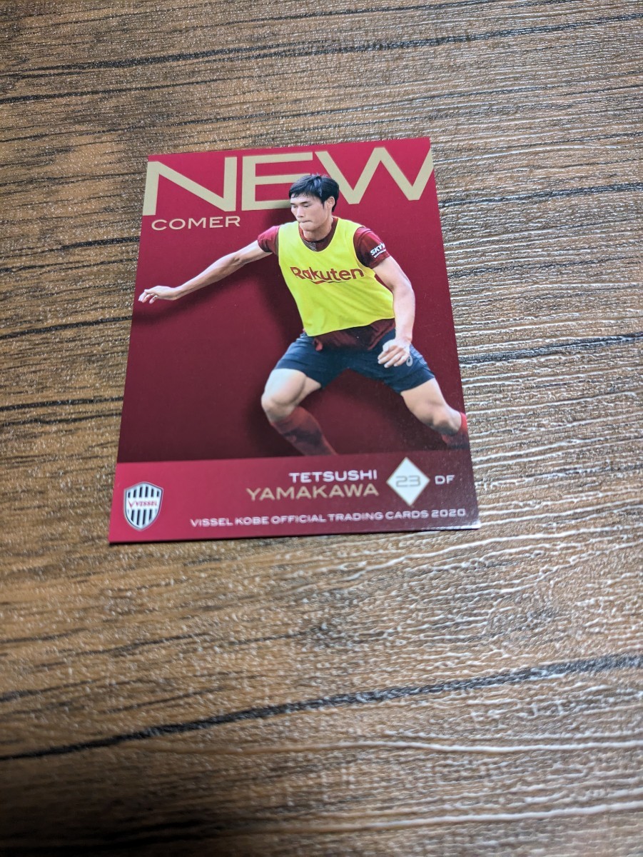 2020 ヴィッセル神戸 オフィシャルトレーディングカード 山川哲史 VI30拍卖