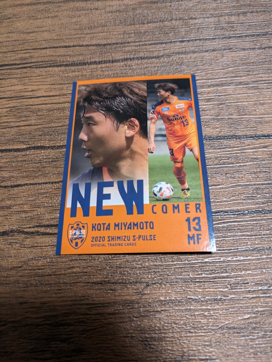 2020 清水エスパルス オフィシャルトレーディングカード 宮本航汰 SS41拍卖