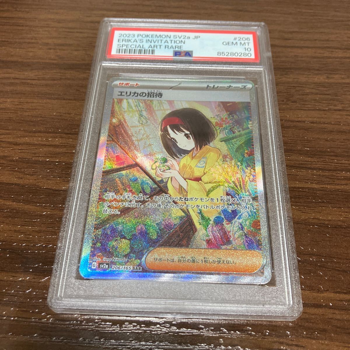 PSA10 ポケモンカードゲーム エリカの招待 ポケモンカード151拍卖
