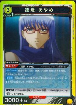 ユニオンアリーナ【UA11BT R 猿飛 あやめ】 数量2 ユニアリ拍卖