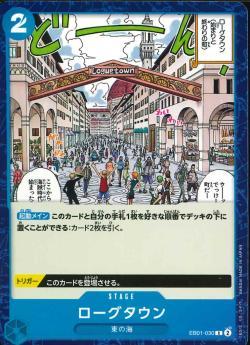 ワンピースカードゲーム【EB-01】 ローグタウン  (C) 数量4 ワンピカ拍卖