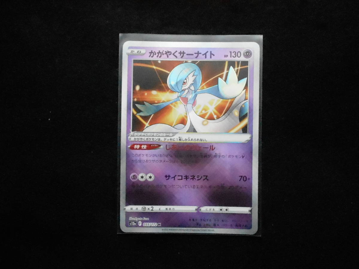 ポケモンカードゲーム かがやくサーナイトK s12a VSTARユニバース拍卖