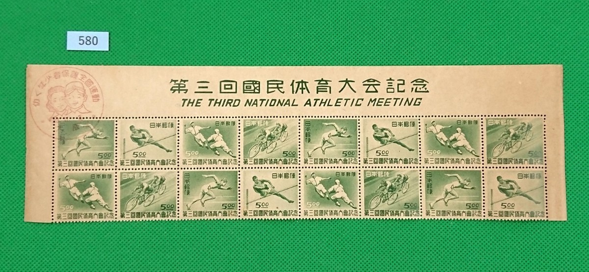 記念印切手/仂く年少者保護全国運動記念印/大阪印/昭和23.11.2/第3回国民体育大会/16枚ブロック/NH/経年ヤケ有/良品/1948年/FDS/№580拍卖