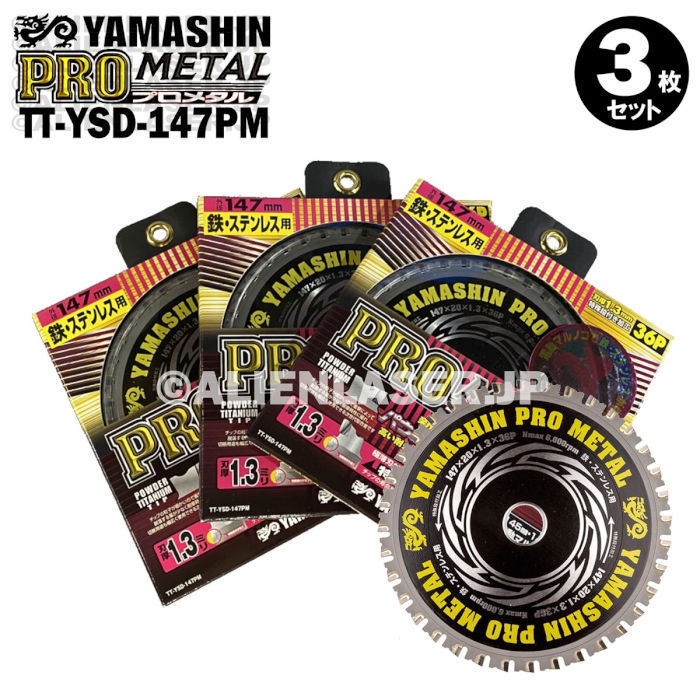 3枚セット 山真 鉄 ステンレス 兼用 切断 プロメタル TT-YSD-147PM 外径147mm 内径20mm 36P拍卖