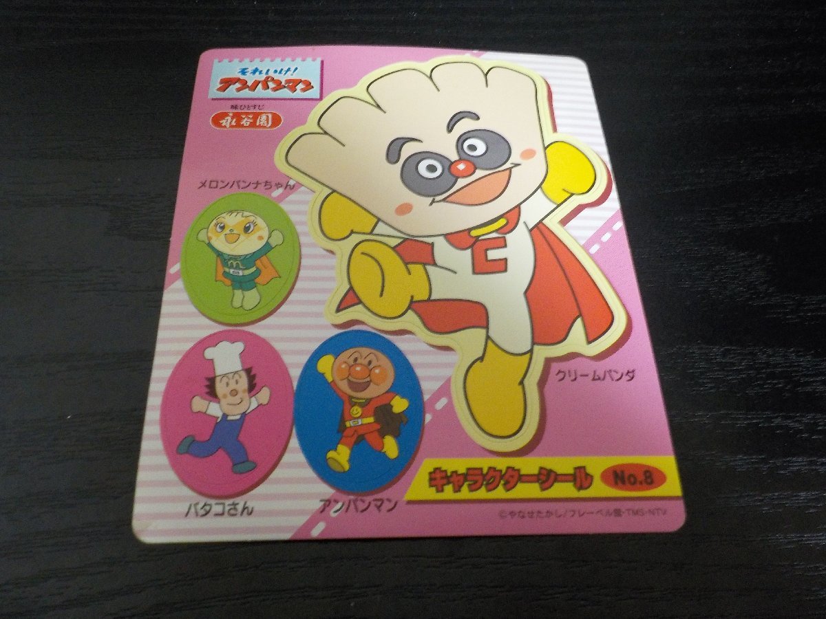 新品 永谷園 景品 アンパンマン シール 8 クリームパンダ 切手可 定形郵便発送可 メロンパンナちゃん バタコさん アンパンマン拍卖