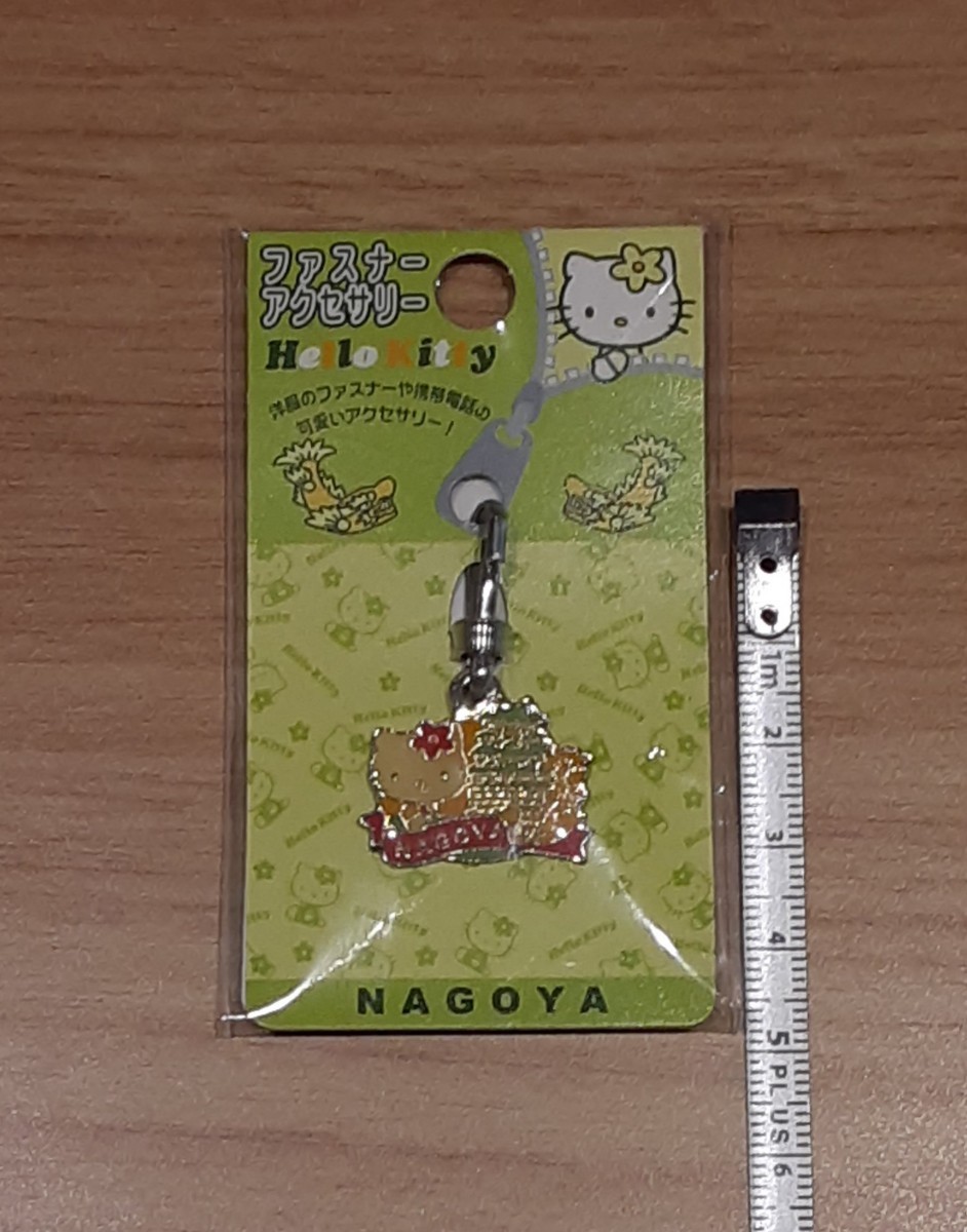 【未使用】 HELLO KITTY ファスナーアクセサリー NAGOYA ハローキティ 雑貨 コレクション 飾り キーホルダー 名古屋城 愛知県 名古屋拍卖