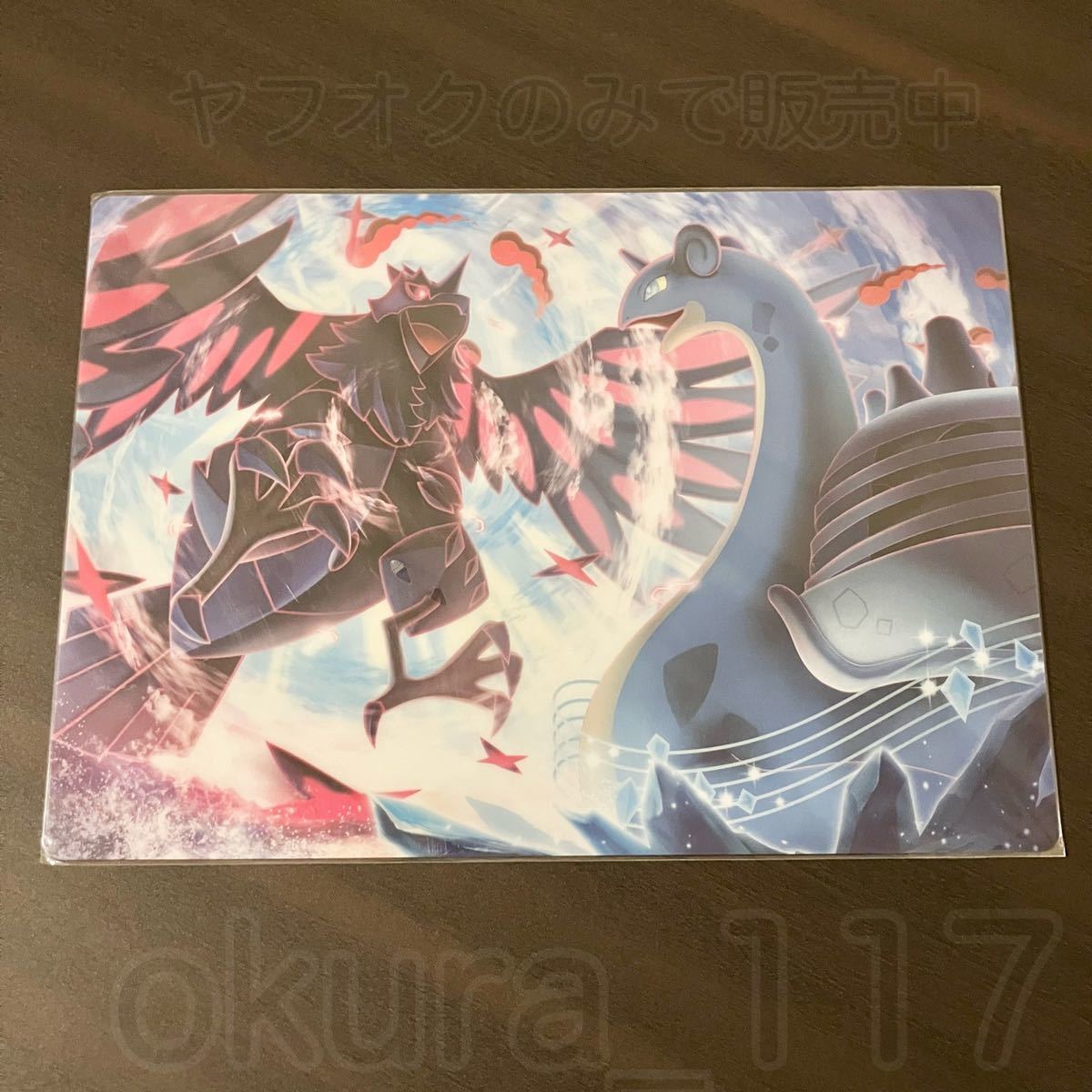 【外装ビニールのダメージ大】ポケモンセンター 下敷き キョダイマックスのすがた アーマーガアvsラプラス 2020年拍卖