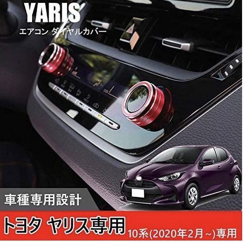 ヤリス YARIS ヤリスクロスCROSS スイッチカバー【C465b】拍卖