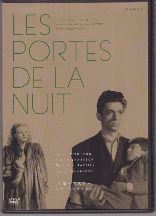 DVD) 枯葉 夜の門 イヴ・モンタン マルセル・カルネ 拍卖