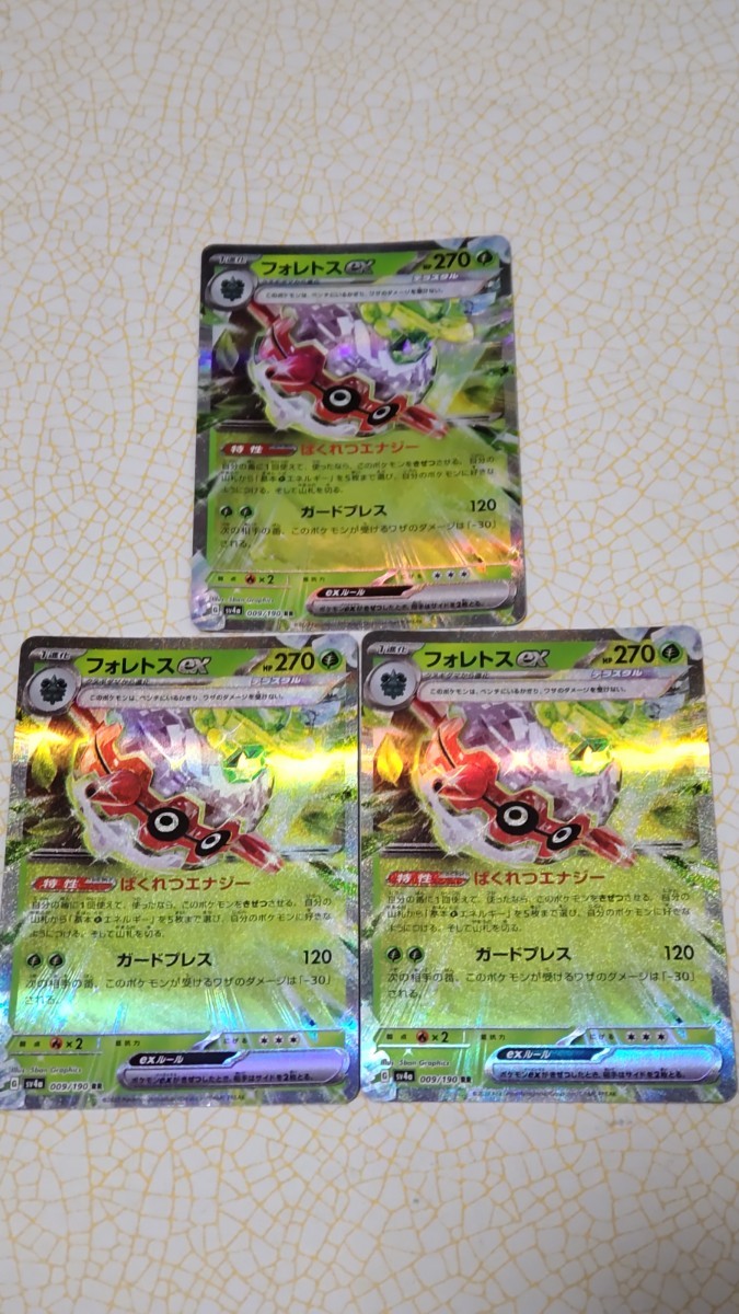 フォレトスex 009/190 RR ポケモンカード ポケカ 3枚セット P-1拍卖