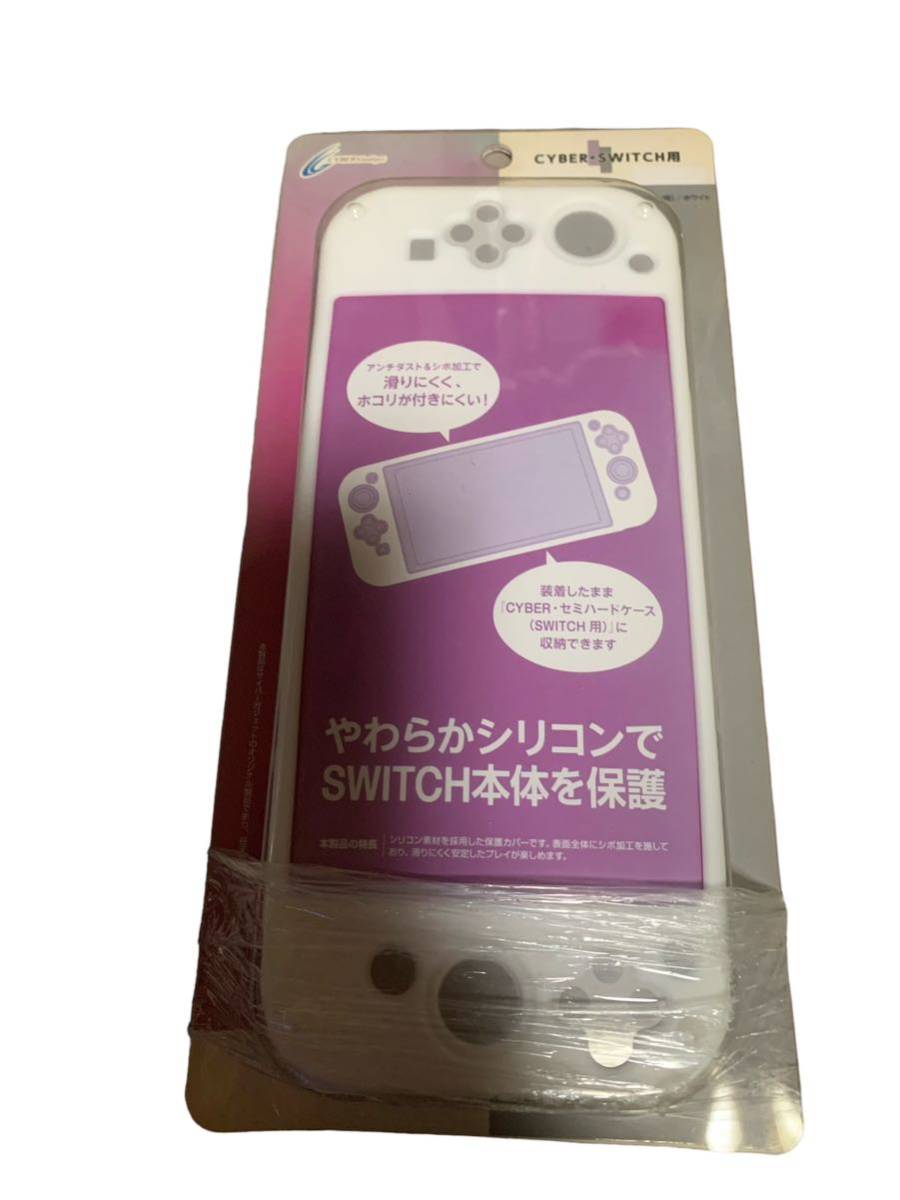 CYBER ・ シリコンカバー HIGH Grade ( SWITCH 用) ホワイト拍卖