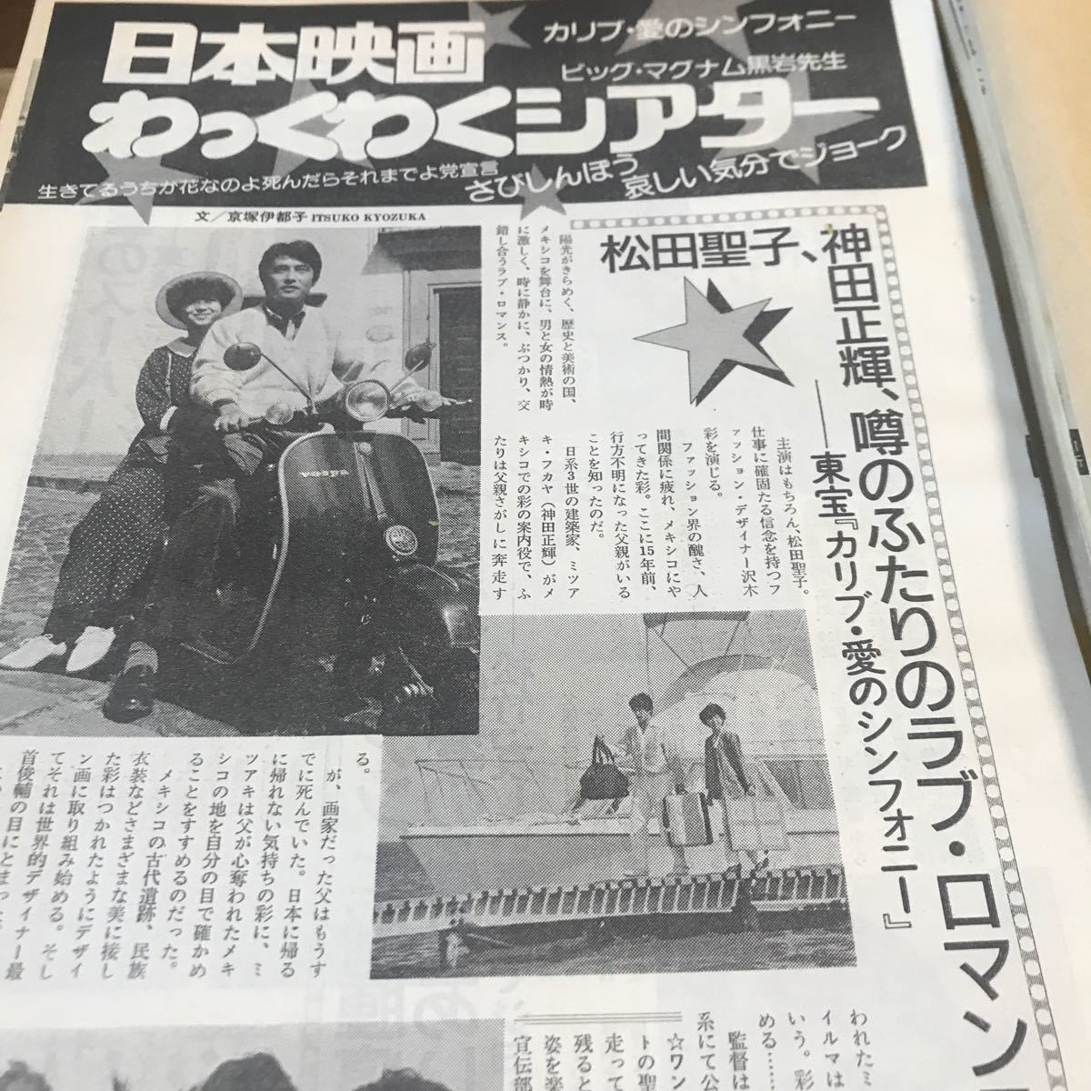 聖子、正輝【愛のシンフォニー】やすし【ビッグマグナム】たけし【哀しい気分】原田、美津子【生きてるうちが、】説明参照BKHYSR200 0046拍卖