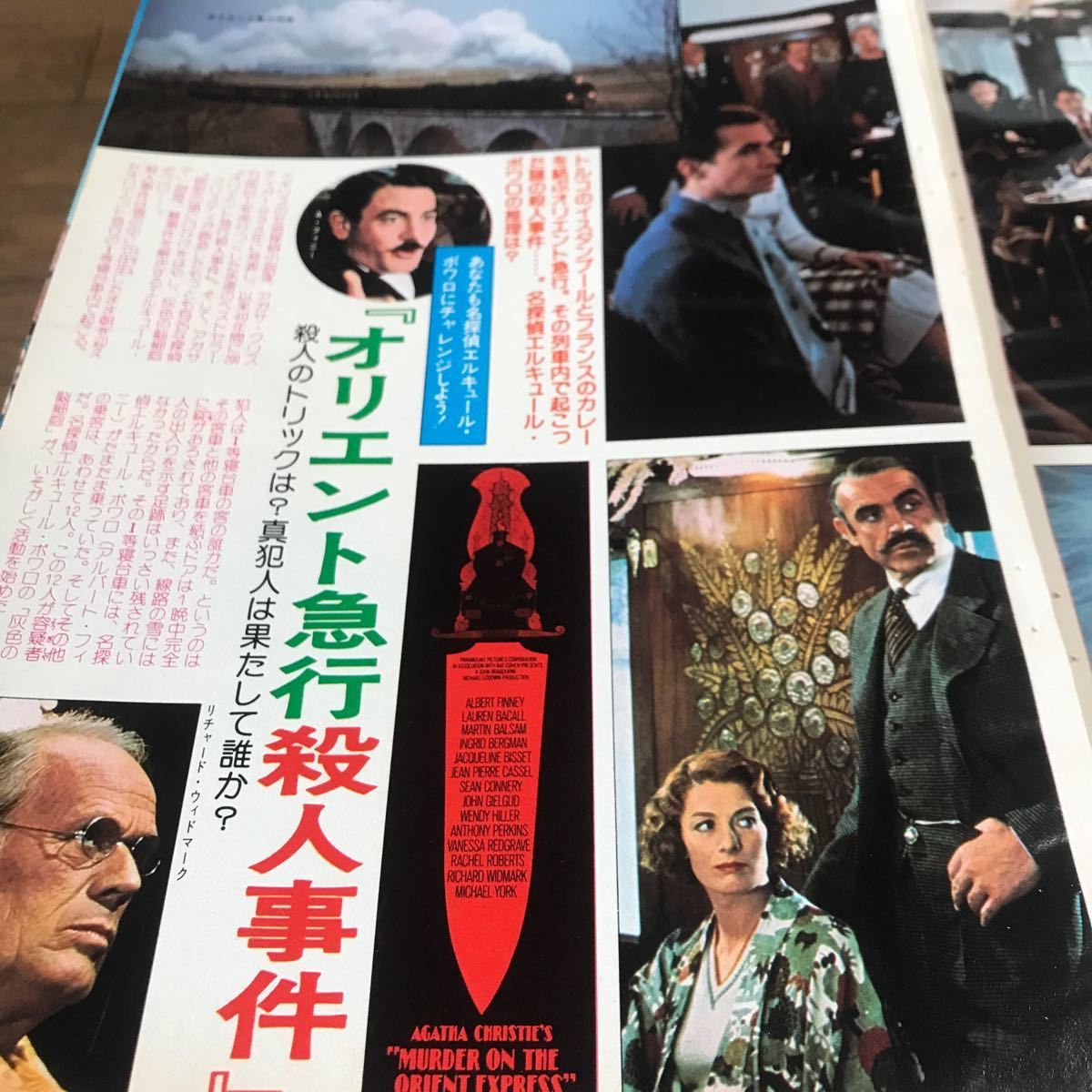 オリエント急行殺人事件【スクリーンショット】ジェラールフィリップ【懐かしのビッグスター】説明参照BKHYSR 314 0160拍卖