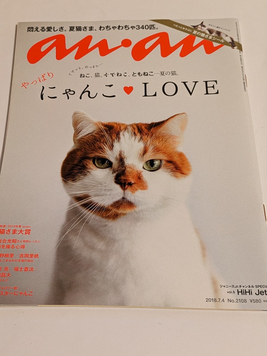 an・an 2018 7.4 No.2108 上野樹里 吉岡里帆 吉沢亮 福士蒼汰 東出昌大 趣里 HiHi Jets 玉山鉄二 ドンヘ&ウニョク拍卖