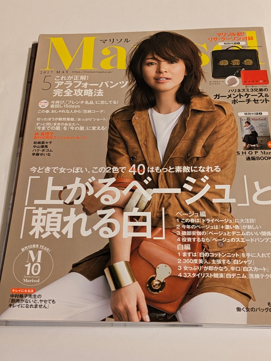 Marisol 2017 5月号 SHIHO 松嶋菜々子 中山優馬 パク・ボゴム 早霧せいな拍卖