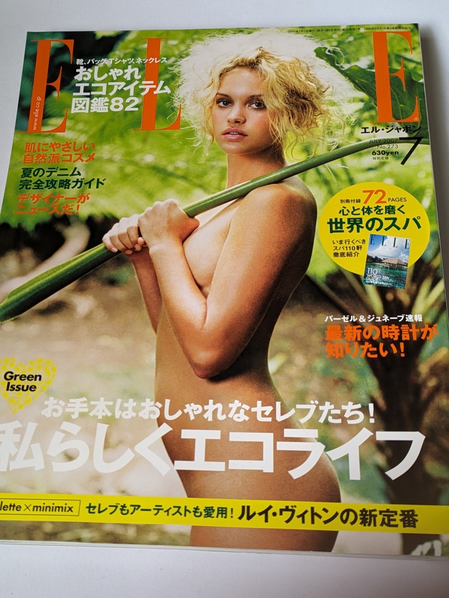 ELLE エル・ジャポン 2007 7月号 パリス・ヒルトン チャン・ツィイー オーランド・ブルーム ルー・ドワイヨン 冨永愛 拍卖