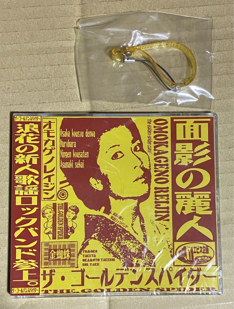 ◆未開封 ザ・ゴールデンスパイダー『面影の麗人』CD拍卖