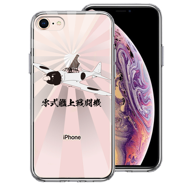 iPhone8 ケース クリア 零式艦上戦闘機 旭日 零戦 ゼロ戦 スマホケース 側面ソフト 背面ハード ハイブリッド拍卖