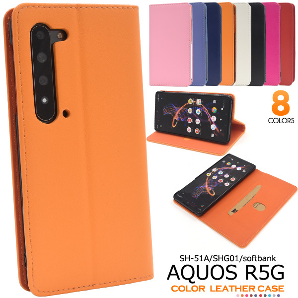 AQUOS R5G SH-51A(docomo)/AQUOS R5G SHG01(au)/AQUOS R5G 908SH(softbank)アクオス スマホケース カラーレザー手帳型ケース拍卖