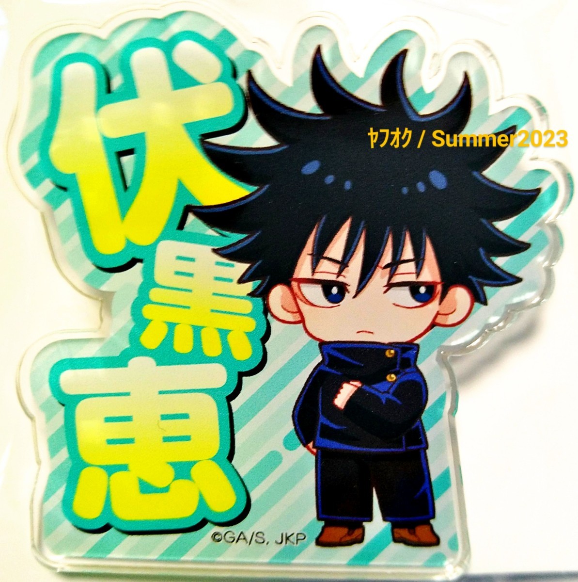 呪術廻戦 アクリルネームバッジ 伏黒恵 じゅじゅしょっぷ ミニキャラネームプレート アクリルバッチ アクリルスタンドアクリルキーホルダー拍卖