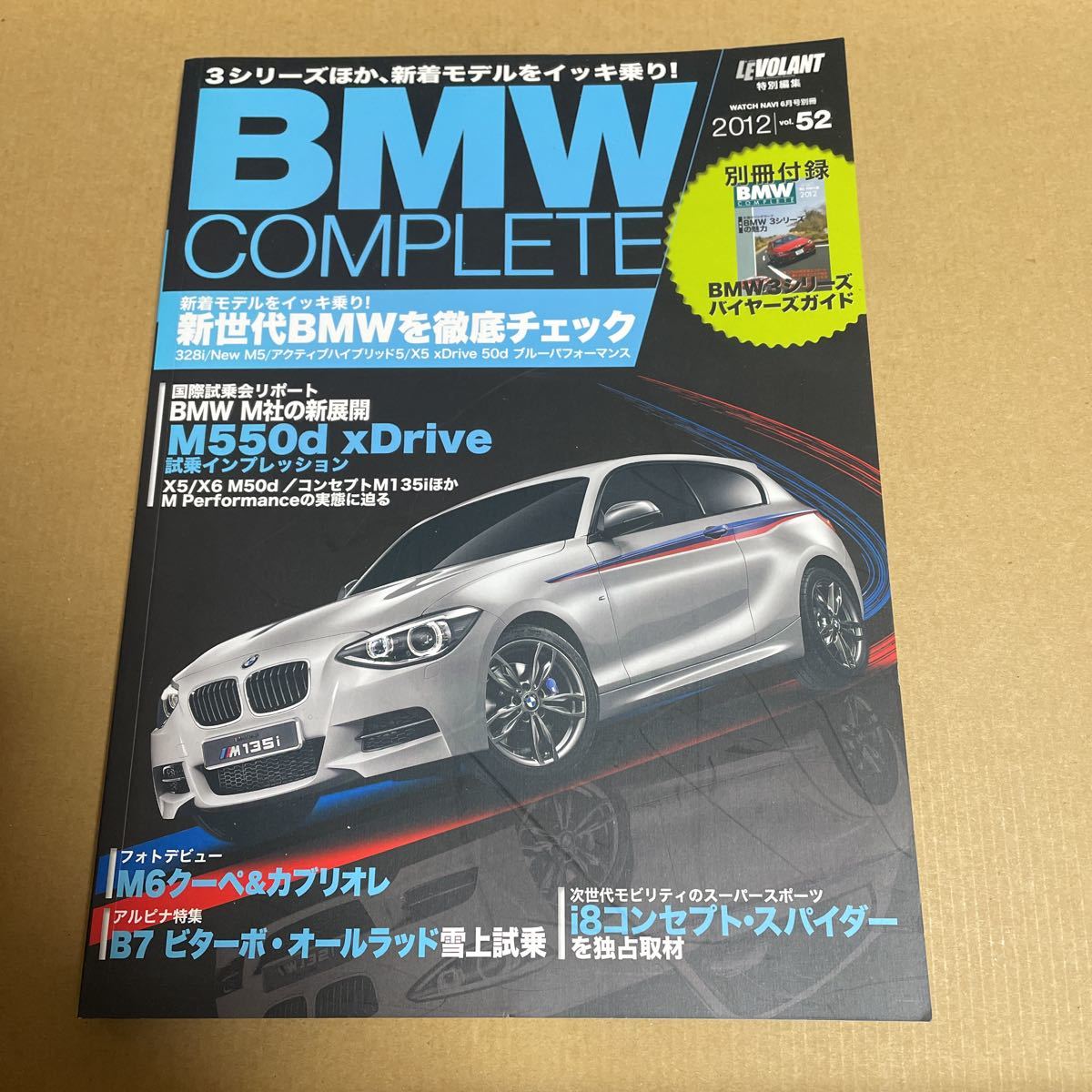 ★【発送は土日のみ】BMWコンプリート 2012 vol.52 3シリーズほか新着モデルをイッキ乗り!(付録なし)★拍卖