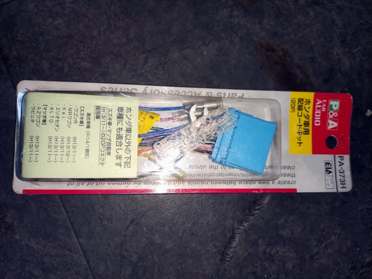 No.430 配線コードキット ホンダ車用 20P拍卖