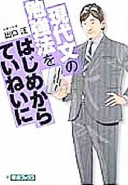 現代文の勉強法を はじめからていねいに拍卖