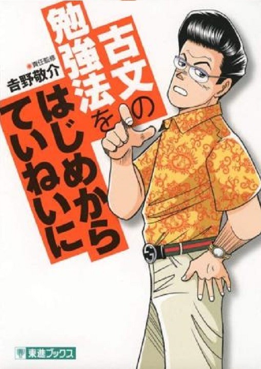 古文の勉強法を はじめからていねいに拍卖