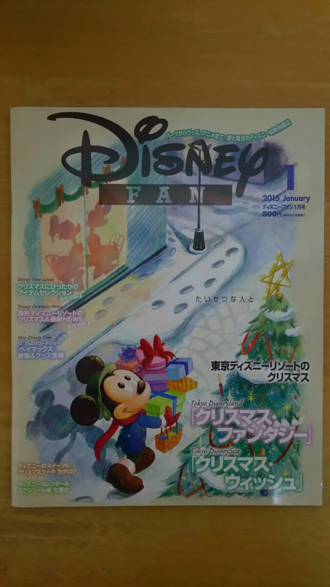 DisneyFAN ディズニーファン 2015年1月号 / 東京ディズニーリゾートのクリスマス拍卖